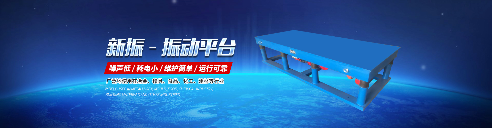 新鄉市振動設備制造有限公司