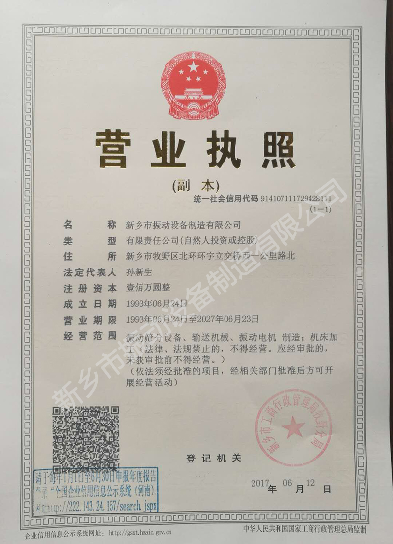 營業執照